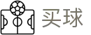 买球平台 - 世界杯权威买球大厅与球队身价排行
